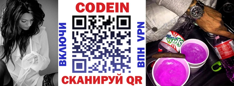 блэк спрут Кологрив Codein напиток Lean (лин)